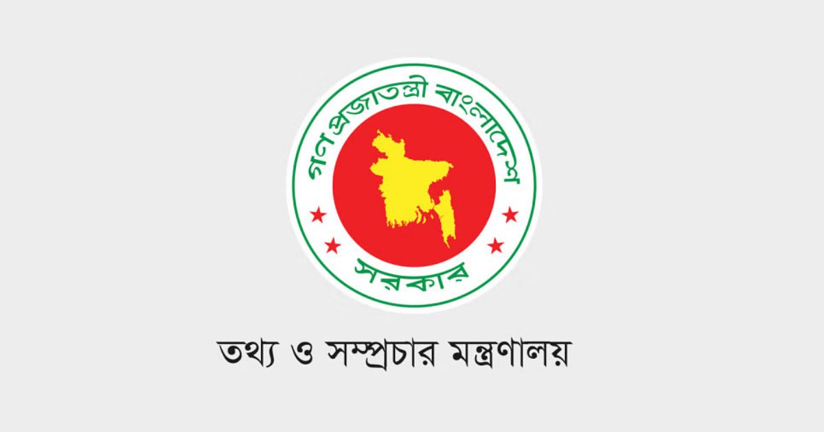 তথ্য কমিশন গঠনের উদ্যোগ নিচ্ছে তথ্য ও সম্প্রচার মন্ত্রণালয়