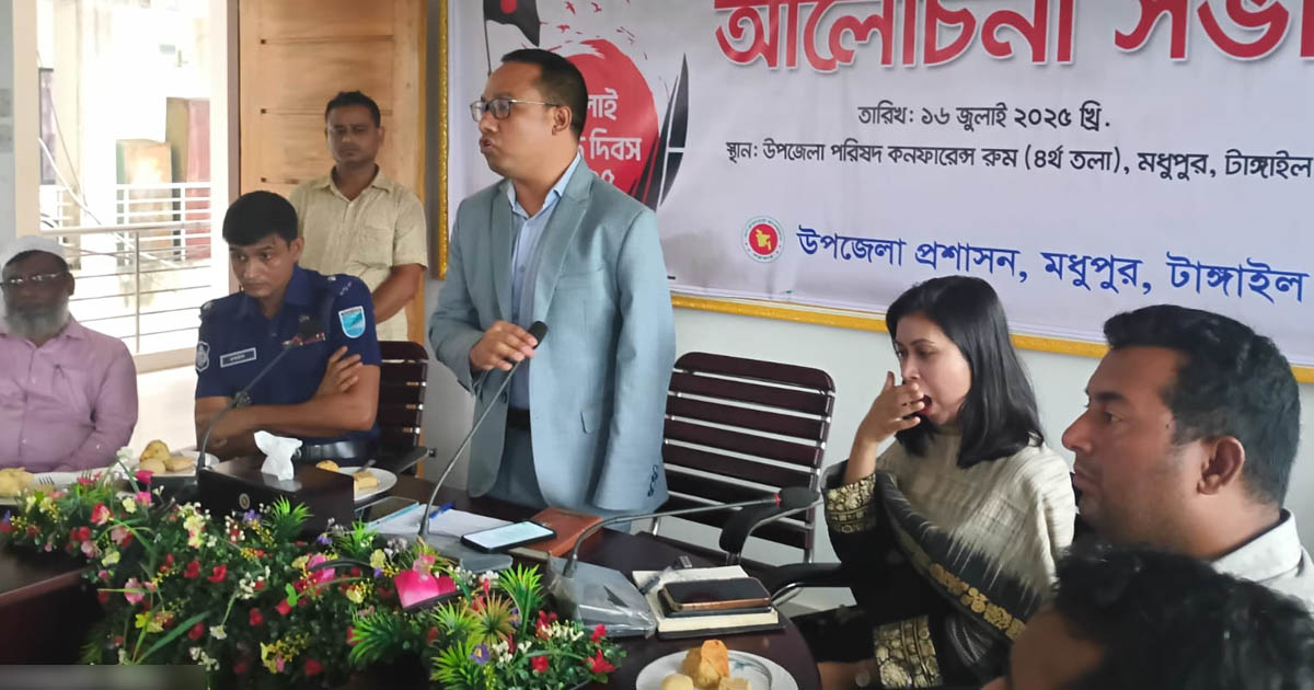 মধুপুরে জুলাই শহীদ দিবস পালিত, শহীদদের স্মরণে আলোচনা সভা