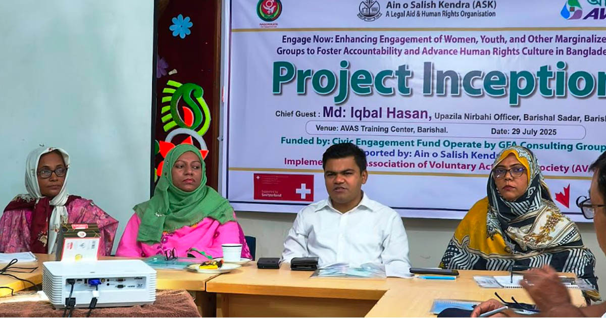 বরিশালে মানবাধিকার ও জবাবদিহিতা নিশ্চিতকরণের লক্ষ্যে “নাগরিকতা” শীর্ষক অবহিতকরণ সভা অনুষ্ঠিত
