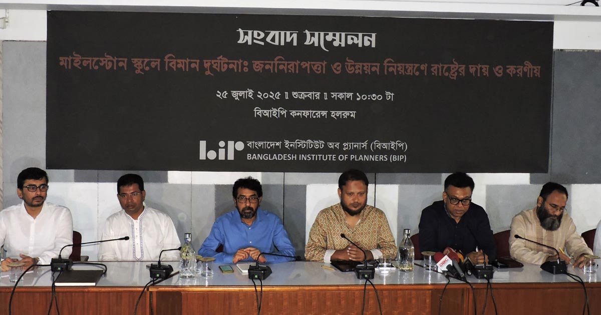 উত্তরার মাইলস্টোন স্কুলের অনিরাপদ অবস্থান: বিমান দুর্ঘটনার ঝুঁকি ও নিরাপত্তা ব্যবস্থা প্রয়োজন