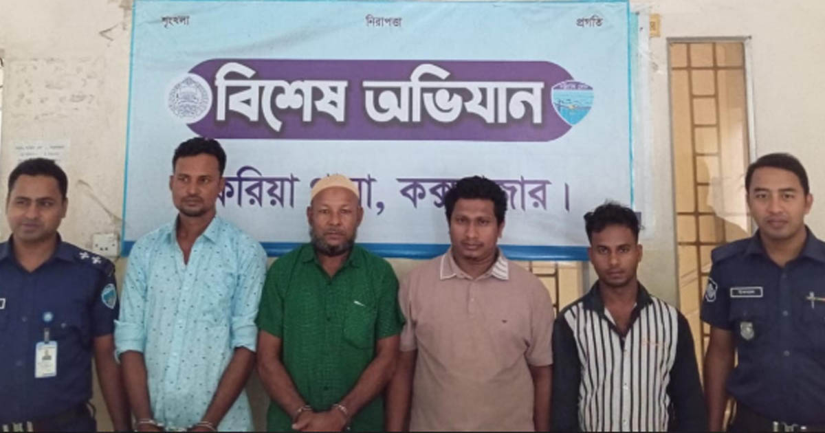 কক্সবাজার চকরিয়ায় চার পলাতক আসামি গ্রেপ্তার, একজন যাবজ্জীবন সাজাপ্রাপ্ত