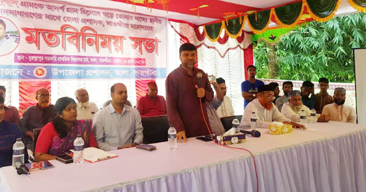 সাতক্ষীরার তালা উপজেলায় রহিমাবাদ গ্রামকে আদর্শ গ্রাম গড়ে তোলার লক্ষ্যে মতবিনিময় সভা