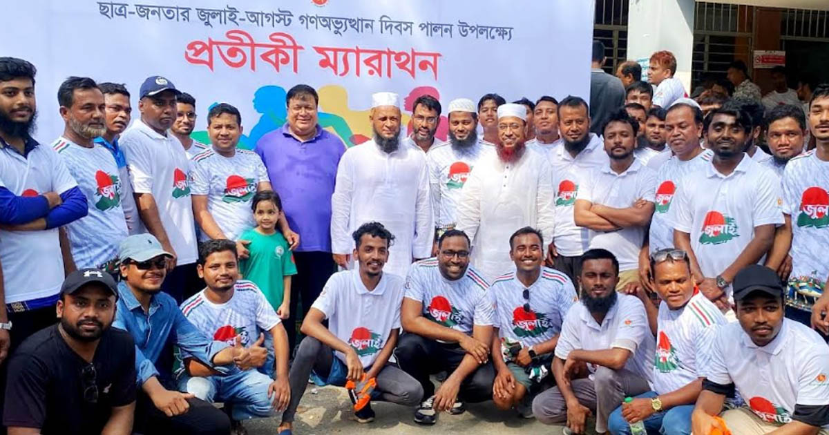 ফেনীতে প্রতীকী ম্যারাথনের মধ্য দিয়ে জুলাই গণঅভ্যুত্থান দিবস উদযাপন