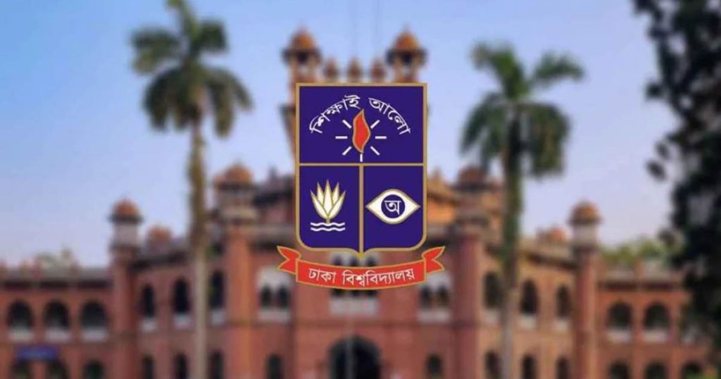 ঢাকা বিশ্ববিদ্যালয়ের আধুনিকায়নে অনুমোদিত ২৮৪০ কোটি টাকার উন্নয়ন প্রকল্প