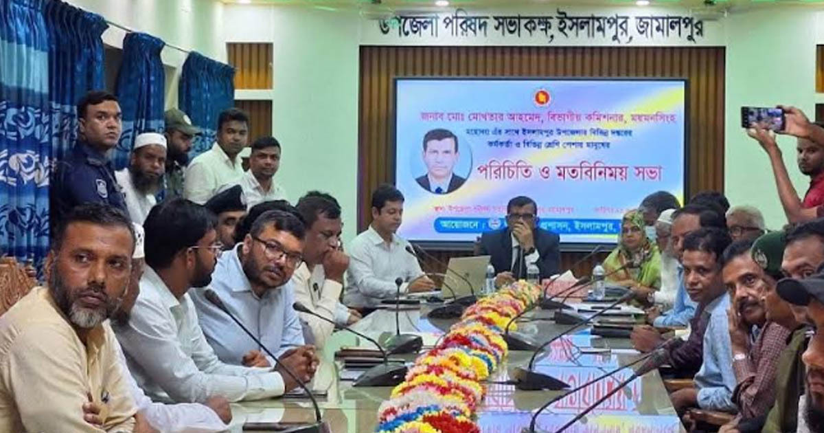 জামালপুরের ইসলামপুরে সরকারি সেবা প্রসারে বিভাগীয় কমিশনারের মতবিনিময় সভা