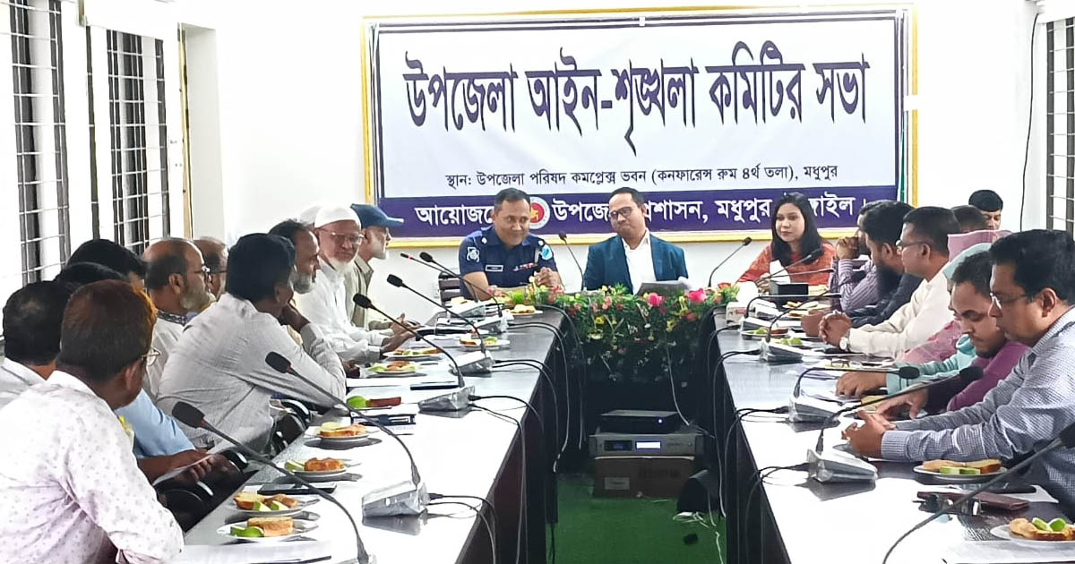 মধুপুরে মাসিক আইনশৃঙ্খলা কমিটির সভা অনুষ্ঠিত