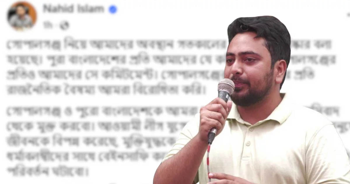 গোপালগঞ্জে আবারও কর্মসূচির ঘোষণা, মুজিববাদের বিরুদ্ধে লড়াই চালিয়ে যাওয়ার শপথ নাহিদ ইসলামের