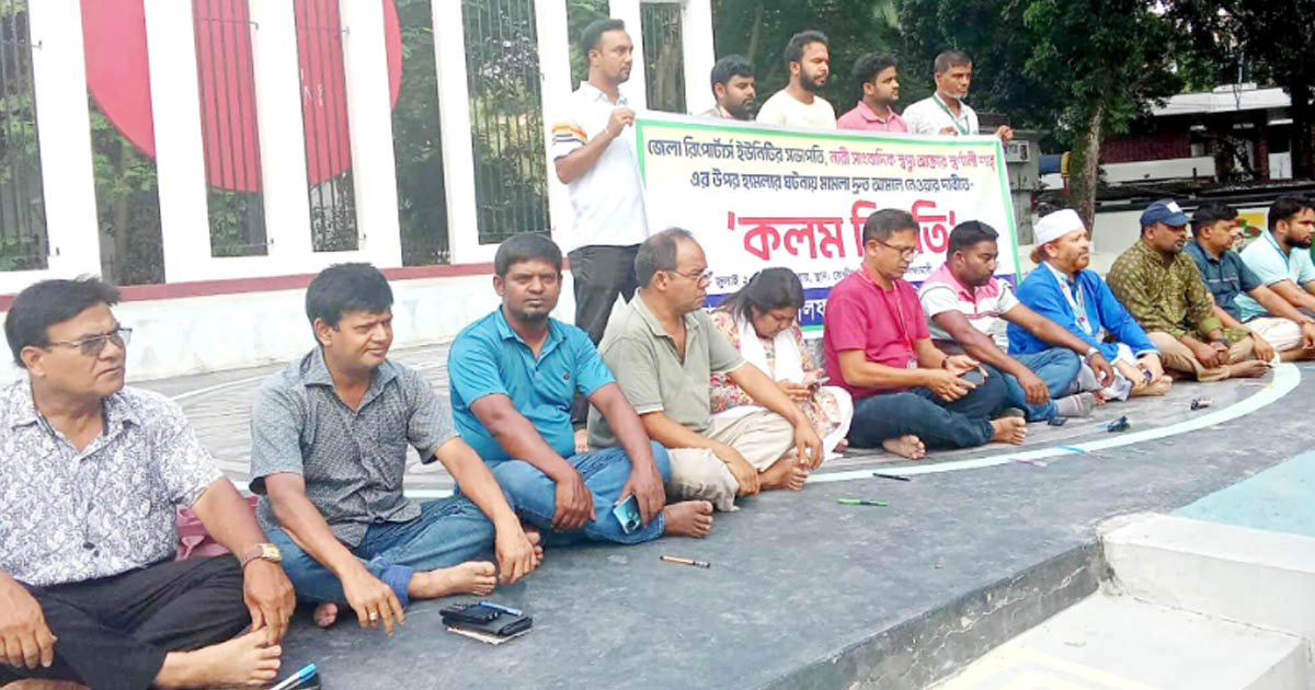 স্বপ্না আকতার স্বর্ণালির ওপর হামলার প্রতিবাদে নীলফামারীতে সাংবাদিকদের কলম বিরতি
