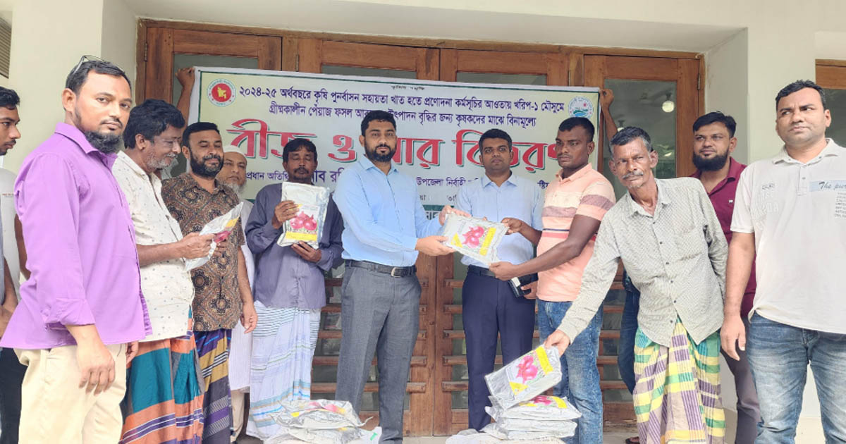 কুষ্টিয়ার ভেড়ামারায় গ্রীষ্মকালীন পেঁয়াজ চাষে ক্ষুদ্র ও প্রান্তিক কৃষকদের মাঝে বিনামূল্যে বীজ ও সার বিতরণ