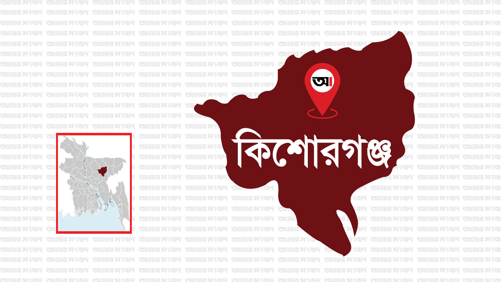 কিশোরগঞ্জের করিমগঞ্জে নরসুন্দা নদীতে গোসল করতে গিয়ে দুই স্কুল শিক্ষার্থীর মৃত্যু